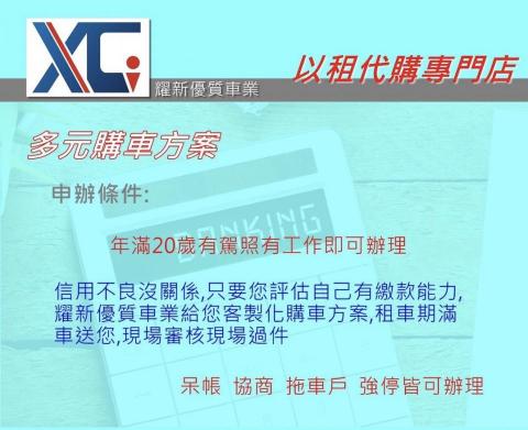 耀新車業有限公司 - 以租代購專業 耀新車業有限公司 - 以租代購專業