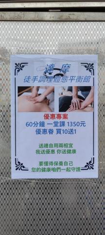 達摩徒手調理體態平衡館 - 大！大！大！優惠！！