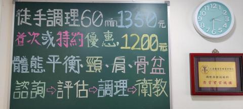 達摩徒手調理體態平衡館 - 徒手調理60分鍾1350
&ldquo;首次or特約&rdquo;特別優惠1200