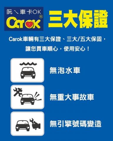 耀新車業有限公司 - CarOk順心優質車商聯盟、無泡水車、無事故車、無引擎號碼變造 耀新車業有限公司 - CarOk順心優質車商聯盟、無泡水車、無事故車、無引擎號碼變造