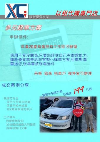 耀新車業有限公司 - 多元購車方案 耀新車業有限公司 - 多元購車方案