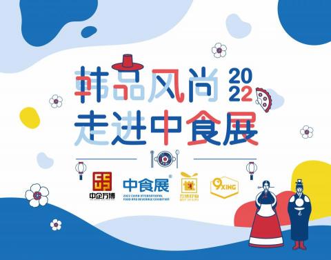 Lily’s project  - 2022 上海中食展韓品風尚官方海報 <Poster Design>