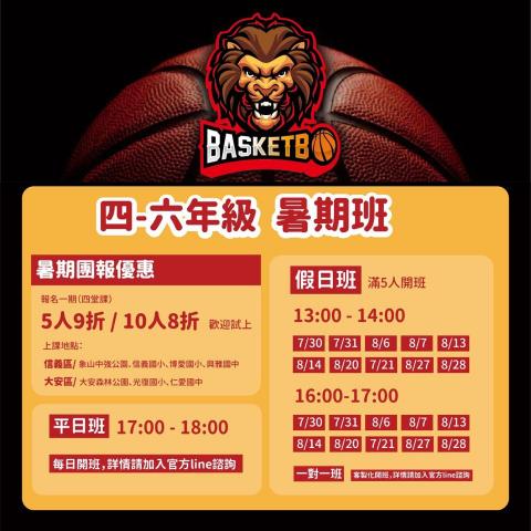 BasketBo貝斯伯教育運動團隊 - ❤️貝斯伯暑期4-6年級籃、 足 球班招生中！❤️

本班著重於比較大孩童的訓練，在上課過程中會帶入較專業的熱身及競賽知識，並且會在上課中用競賽遊戲的方式來提昇還在對於球類競技的熱誠，從基本動作的進階動作都讓小朋友們扎扎實實的學校，本班也適合有想打校隊的小朋友們參加唷～

✅ 費用平價，無痛繳費
一期4堂課，歡迎寶貝報名單堂試上
✅ 教學專業，經驗豐富
擁有甲級HBL、UBA比賽經驗 以及 中華民國籃球教練執照、教學過百位學生以上
✅ 客製化教學
配合學生年齡程度，制定完整教學

&mdash;&mdash;&mdash;
地點：台北市信義