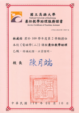 林威佑 - 擔任電磁學助教