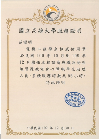 林威佑 - 電磁學課輔證明