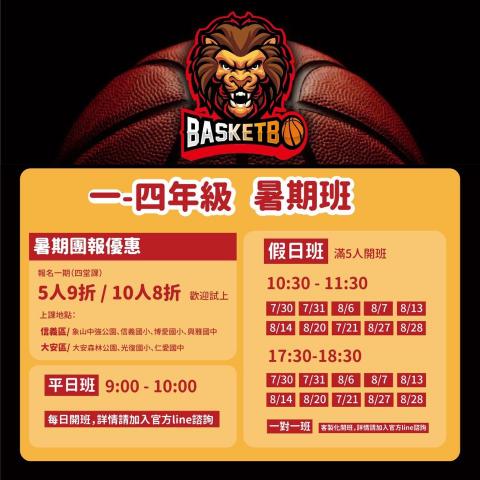 BasketBo貝斯伯教育運動團隊 - ❤️貝斯伯暑期1-4年級籃、 足球班招生中！❤️

本班著重於孩子們的基本動作與運動細節，就算沒有學過的小朋友們也可以跟著大家一起進步與參與，採取遊戲式教學，讓小朋友在玩樂的過程中，不知不覺的進步，並且達到最終目標～

✅ 費用平價，無痛繳費
一期4堂課，歡迎寶貝報名單堂試上
✅ 教學專業，經驗豐富
擁有甲級HBL、UBA比賽經驗 以及 中華民國籃球教練執照、教學過百位學生以上
✅ 客製化教學
配合學生年齡程度，制定完整教學

&mdash;&mdash;&mdash;
地點：台北市信義區及大安區
時間：平日9:00-10:00
     