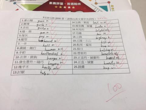 黃奕婷 - 這是我輔導學生背誦單字小考