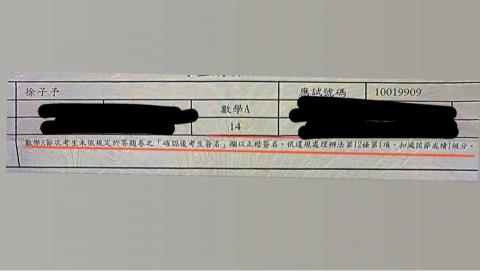 徐子予 - 111學測數A