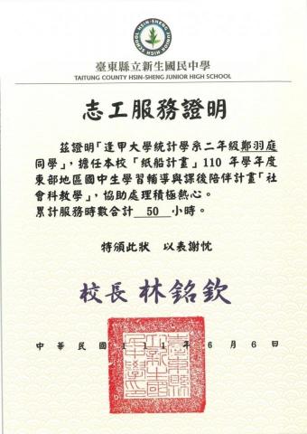 鄭羽庭 - 歷史教學的證明書