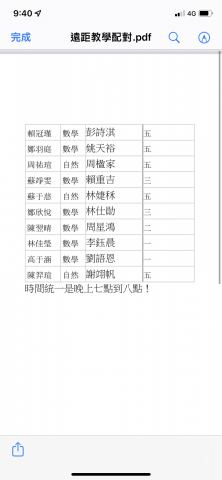 鄭羽庭 - 數學遠距教學配對表 ，感謝狀還在打印
