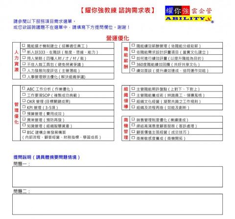 企管優化教練 Lydia - 營運優化諮詢選單