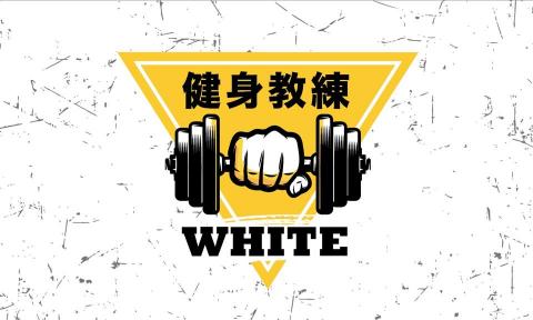 私人教練 - 私人教練一對一