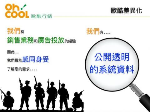 歐酷科技 - 歐酷經驗