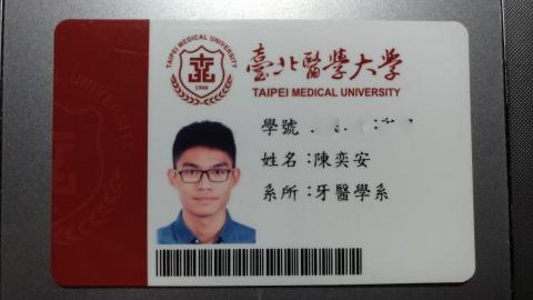 陳奕安 - 學生證