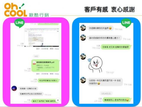 歐酷科技 - 客戶有感真心感謝