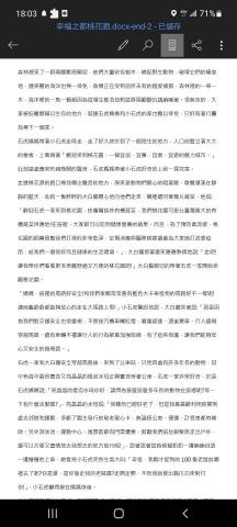 vivi yang - 這是我上一次接案的第一頁內容，總共3000多字的內容。
品項是為小朋友改寫說故事比賽的比賽稿。