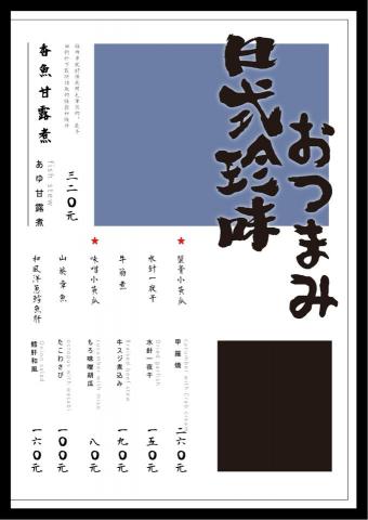 ㄧˊ樂插畫創作 - 日式菜單設計