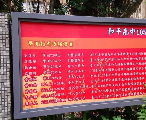 余孟錚 - 和平高中105學年度 三類組榜首