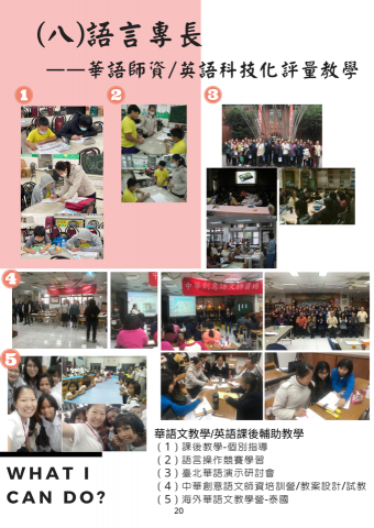 許郁霖 - 華語教學