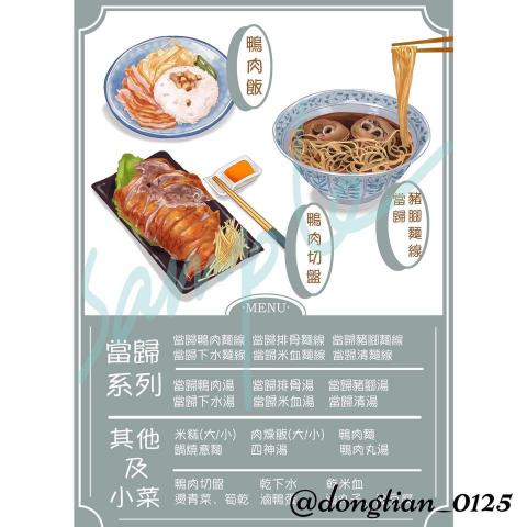 苳甜dingtian_0125 - 菜單設計作品-
