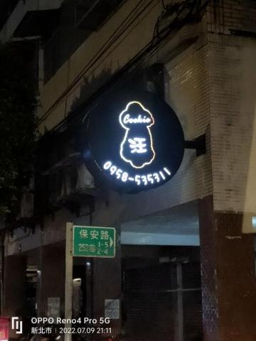 開拓廣告招牌工程（小盧） - 無接縫圓招