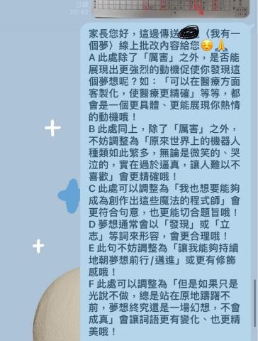 jooeyi Chuang - 作文批改（擷取部分評語）