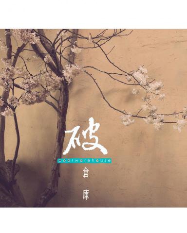 破倉庫有租攝影棚 - 