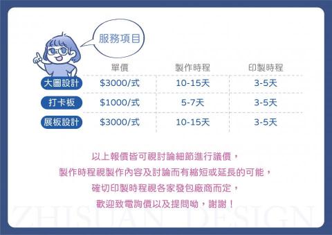 張芷瑄｜個人設計工作室 - 服務項目及基本價格、基本時程