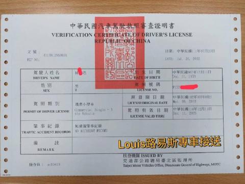 Louis路易斯專車接送 - 無違規肇事紀錄證明,111/07/20申請