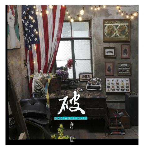 破倉庫有租攝影棚 - 