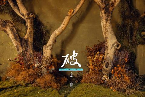 破倉庫有租攝影棚 - 