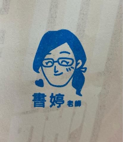 林尾巴 - Q版人物印章設計