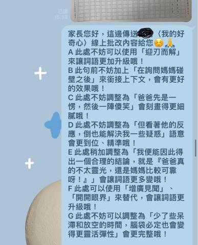 jooeyi Chuang -  作文批改（擷取部分評語）