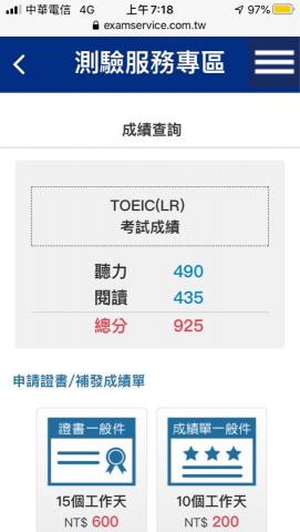 儲詠潔 - TOEIC標準測驗925/990