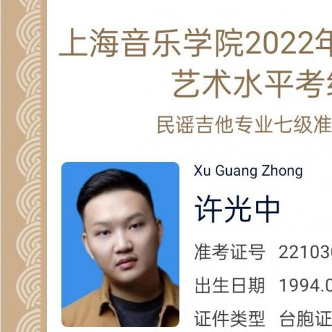 提供吉他彈唱服務的專家許先生