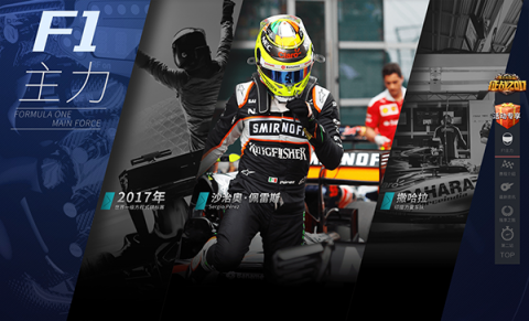 Freeman Yao - 賽車網頁設計2