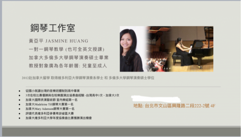 黃老師鋼琴演奏碩士/工作室 - 