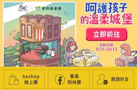 little illy插畫 - 春風衛生紙LINE公益廣告