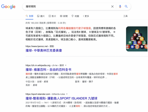 運動島人 - 撰寫運動規則登上搜尋排行榜前三名