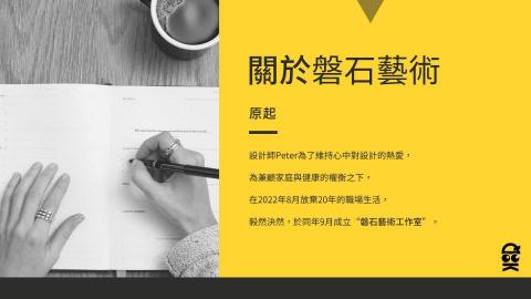 磐石藝術工作室 - 