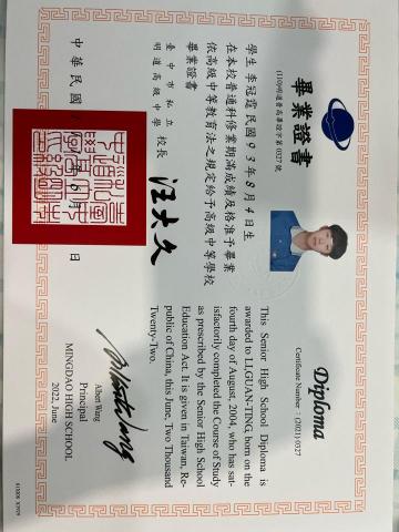 李冠霆 - 高中畢業證書