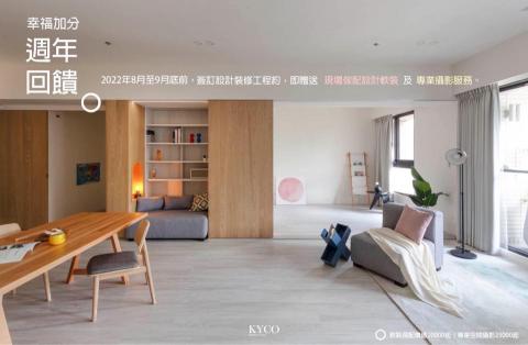 KYCO design office 芮晟設計事務所 -  KYCO design office 芮晟設計事務所 -