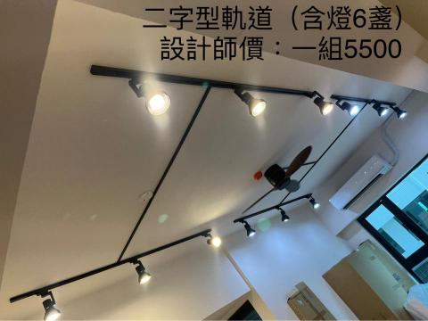銳潁照明-軌道燈設計安裝 - 
