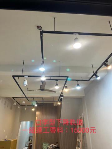 銳潁照明-軌道燈設計安裝 - 