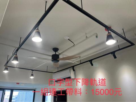 銳潁照明-軌道燈設計安裝 - 