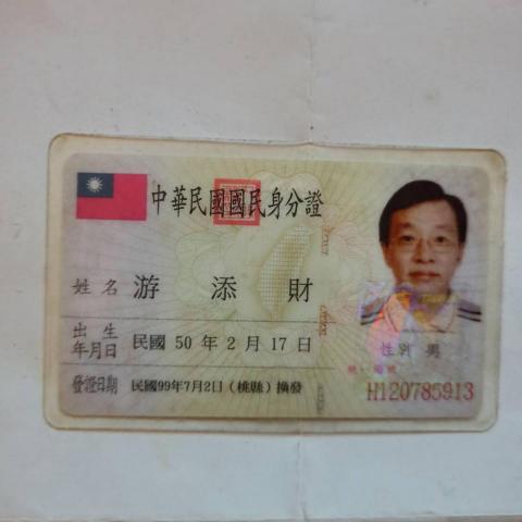 提供61服務的專家游添財