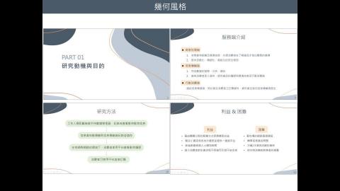 林琬淳 - 簡報(幾何風格)