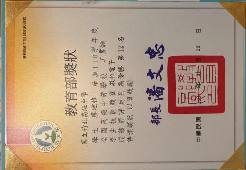 廖建惟 - 工科賽獎狀