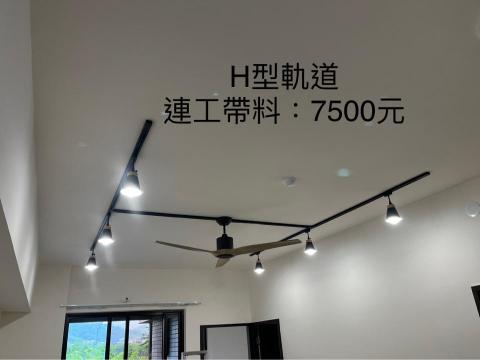 銳潁照明-軌道燈設計安裝 - 