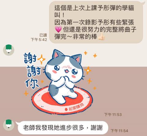 徐老師/長笛鋼琴/桃園、八德到府 - 家長的鼓勵 徐老師/長笛鋼琴/桃園、八德到府 - 家長的鼓勵